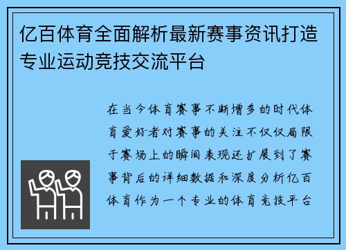 亿百体育全面解析最新赛事资讯打造专业运动竞技交流平台 亿百体育全面解析最新赛事资讯打造专业运动竞技交流平台