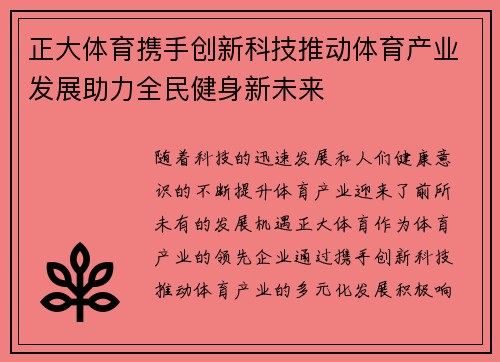 正大体育携手创新科技推动体育产业发展助力全民健身新未来 正大体育携手创新科技推动体育产业发展助力全民健身新未来