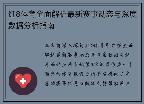 红8体育全面解析最新赛事动态与深度数据分析指南 红8体育全面解析最新赛事动态与深度数据分析指南