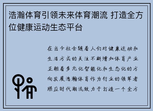 浩瀚体育引领未来体育潮流 打造全方位健康运动生态平台