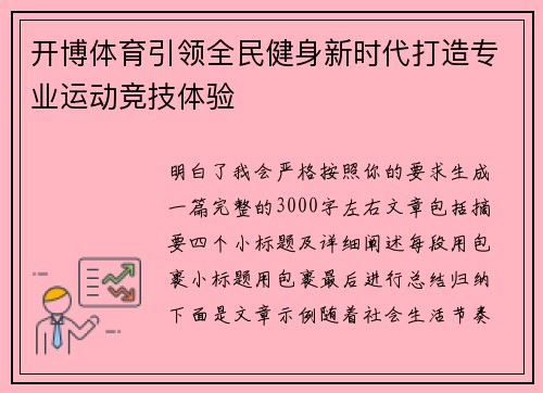 开博体育引领全民健身新时代打造专业运动竞技体验