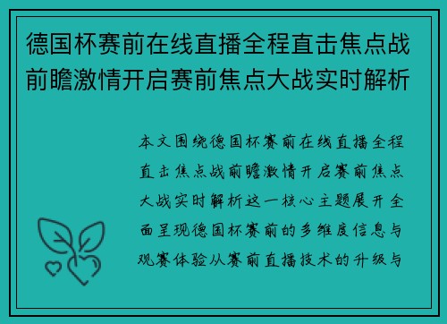 德国杯赛前在线直播全程直击焦点战前瞻激情开启赛前焦点大战实时解析 德国杯赛前在线直播全程直击焦点战前瞻激情开启赛前焦点大战实时解析