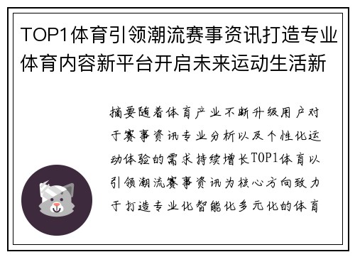 TOP1体育引领潮流赛事资讯打造专业体育内容新平台开启未来运动生活新篇章 TOP1体育引领潮流赛事资讯打造专业体育内容新平台开启未来运动生活新篇章