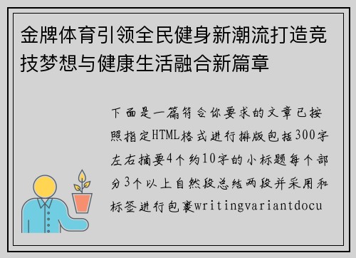 金牌体育引领全民健身新潮流打造竞技梦想与健康生活融合新篇章
